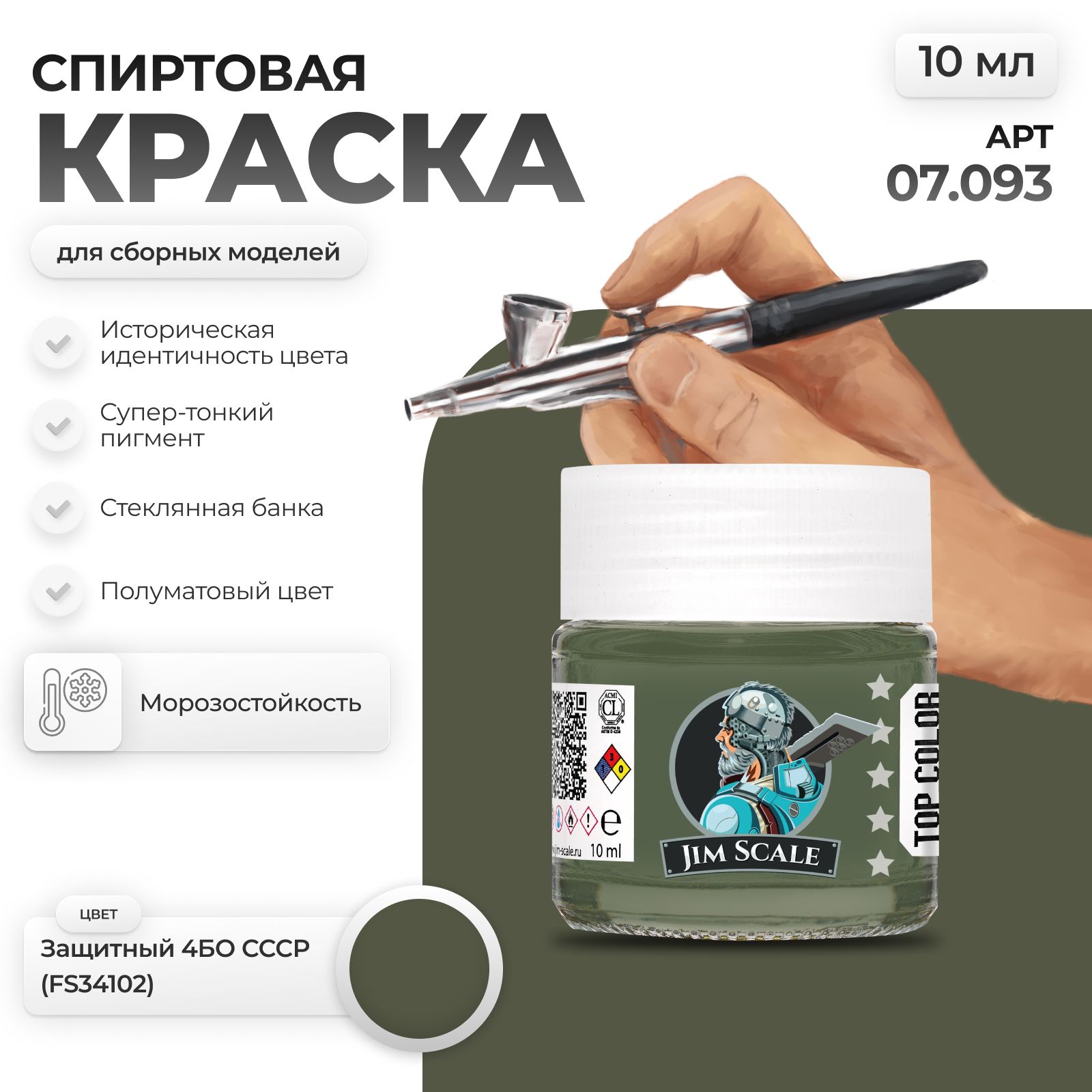 Акриловая краска для сборных моделей Jim Scale Защитный 4БО СССР FS34102 10мл 07.093 - фото 1