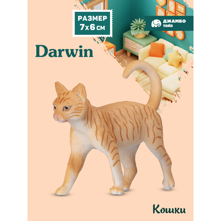 Фигурка DARWIN Рыжая полосатая кошка