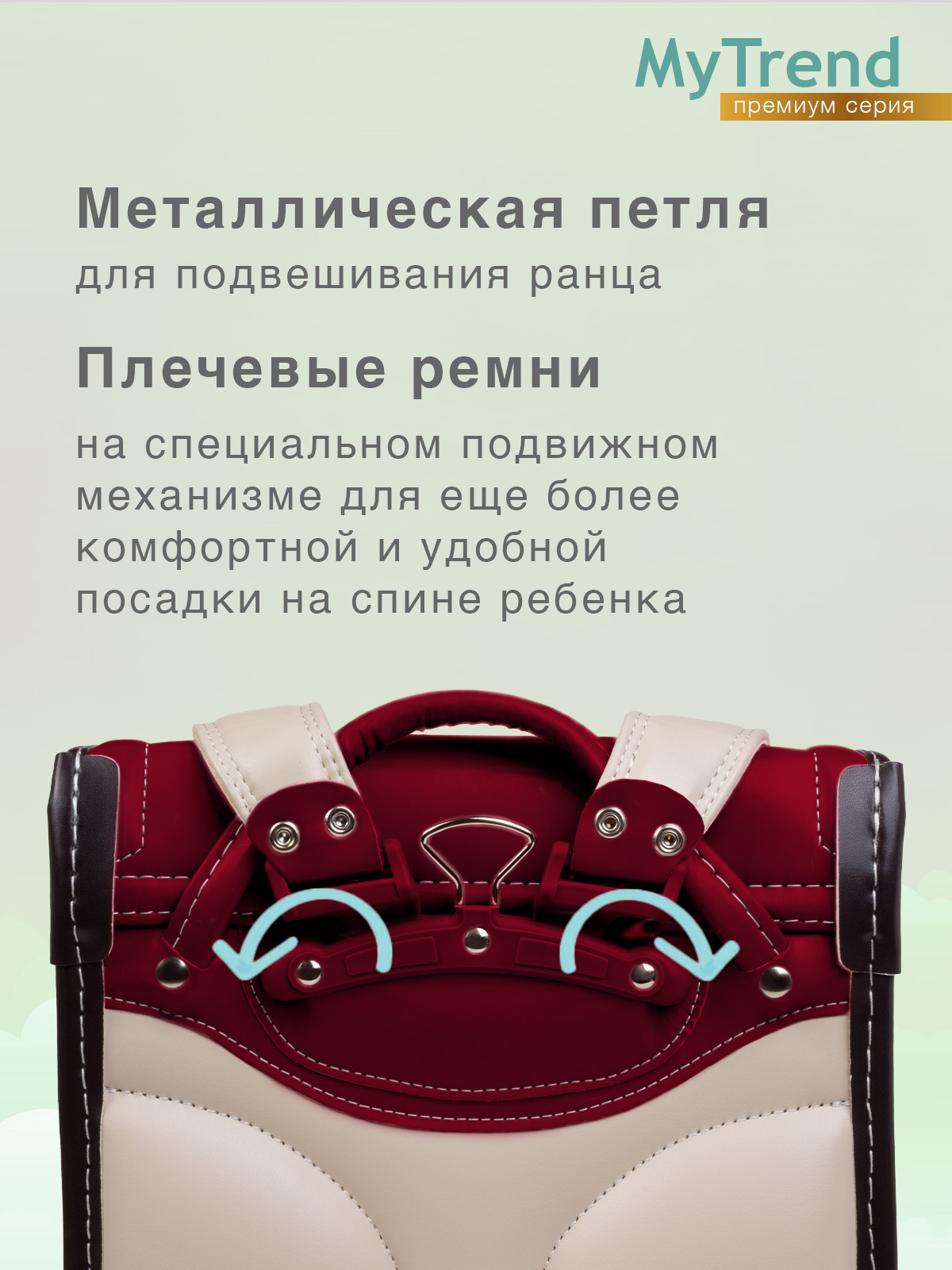 Ранец myTrend - фото 4