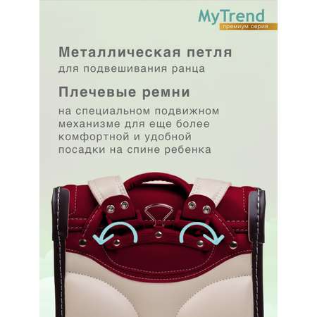 Ранец myTrend