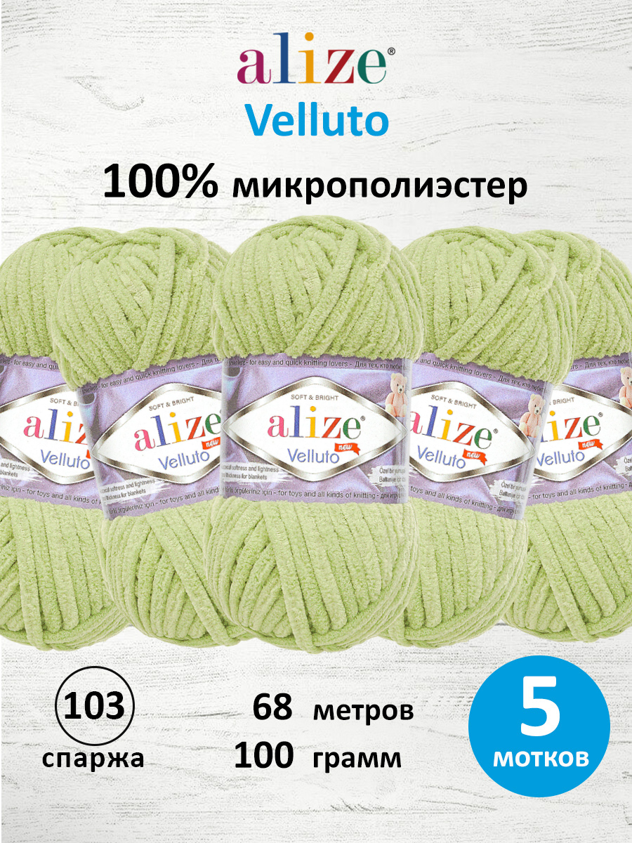 Пряжа Alize 100г 68м 5шт - фото 1