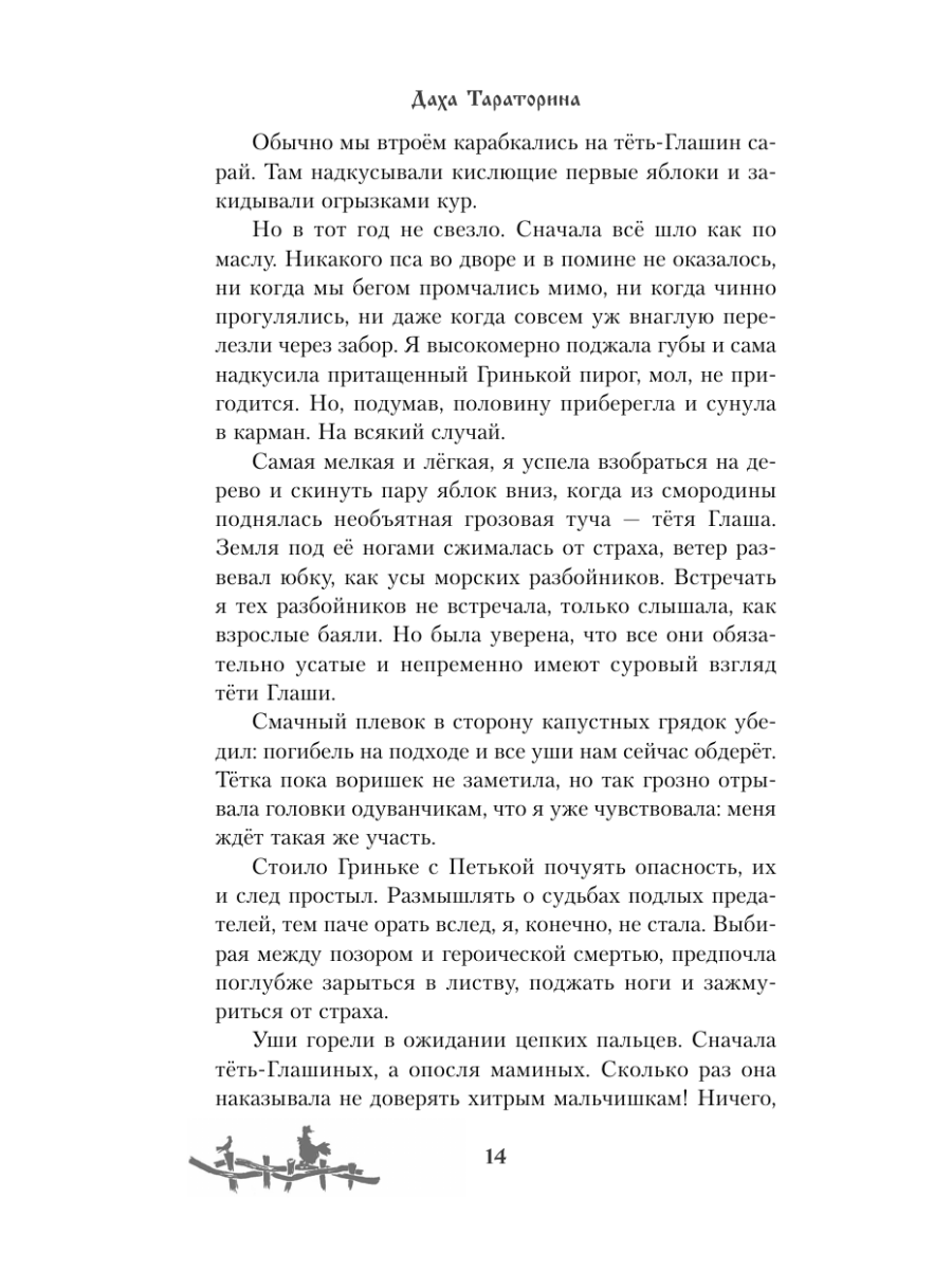 Книга Эксмо Волчья тропа - фото 17