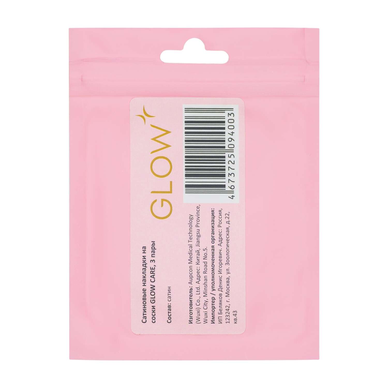 Накладки на соски (стикини) GLOW CARE 00202004 - фото 6