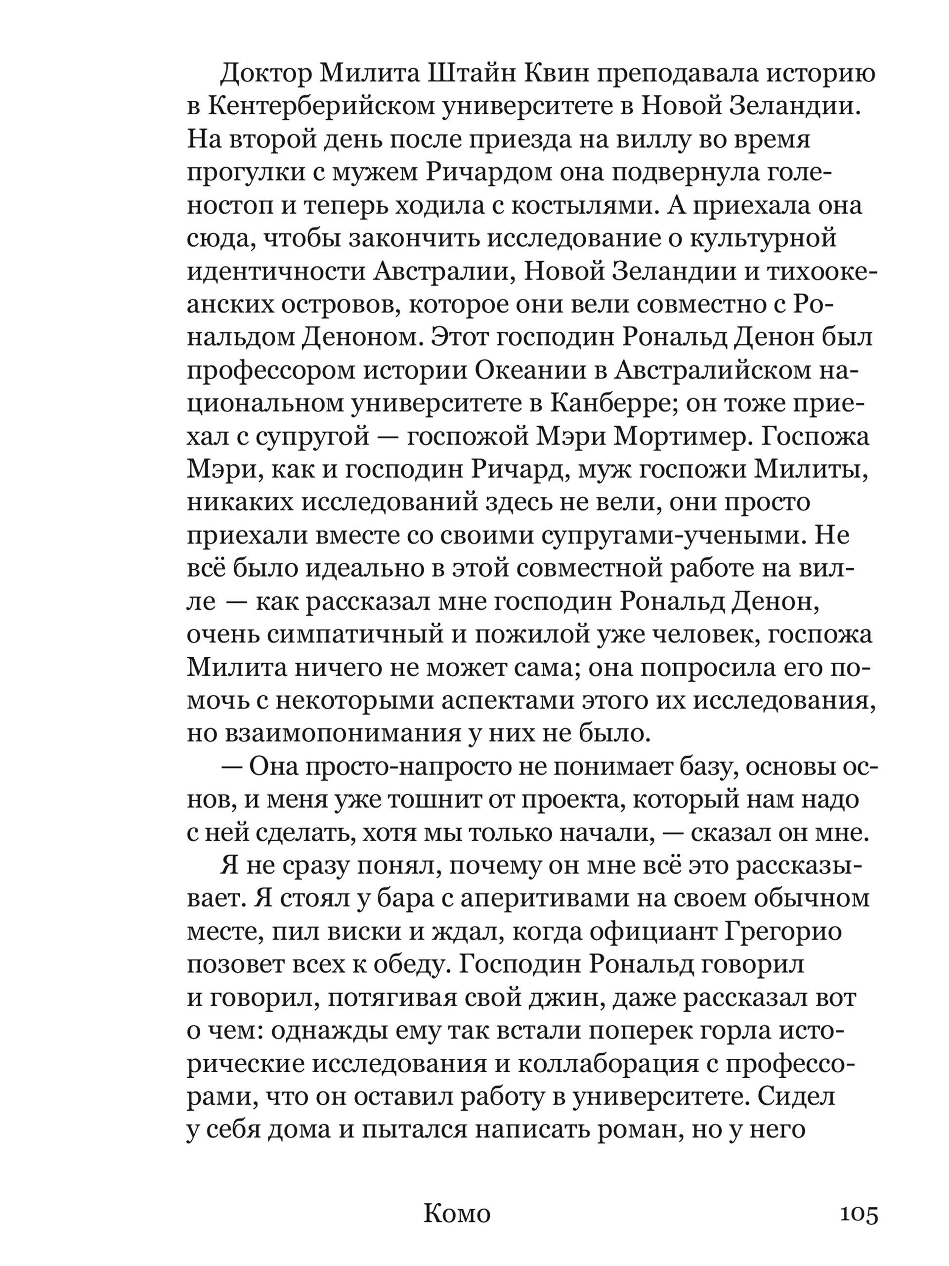 Книга Ad Marginem Комо - фото 13