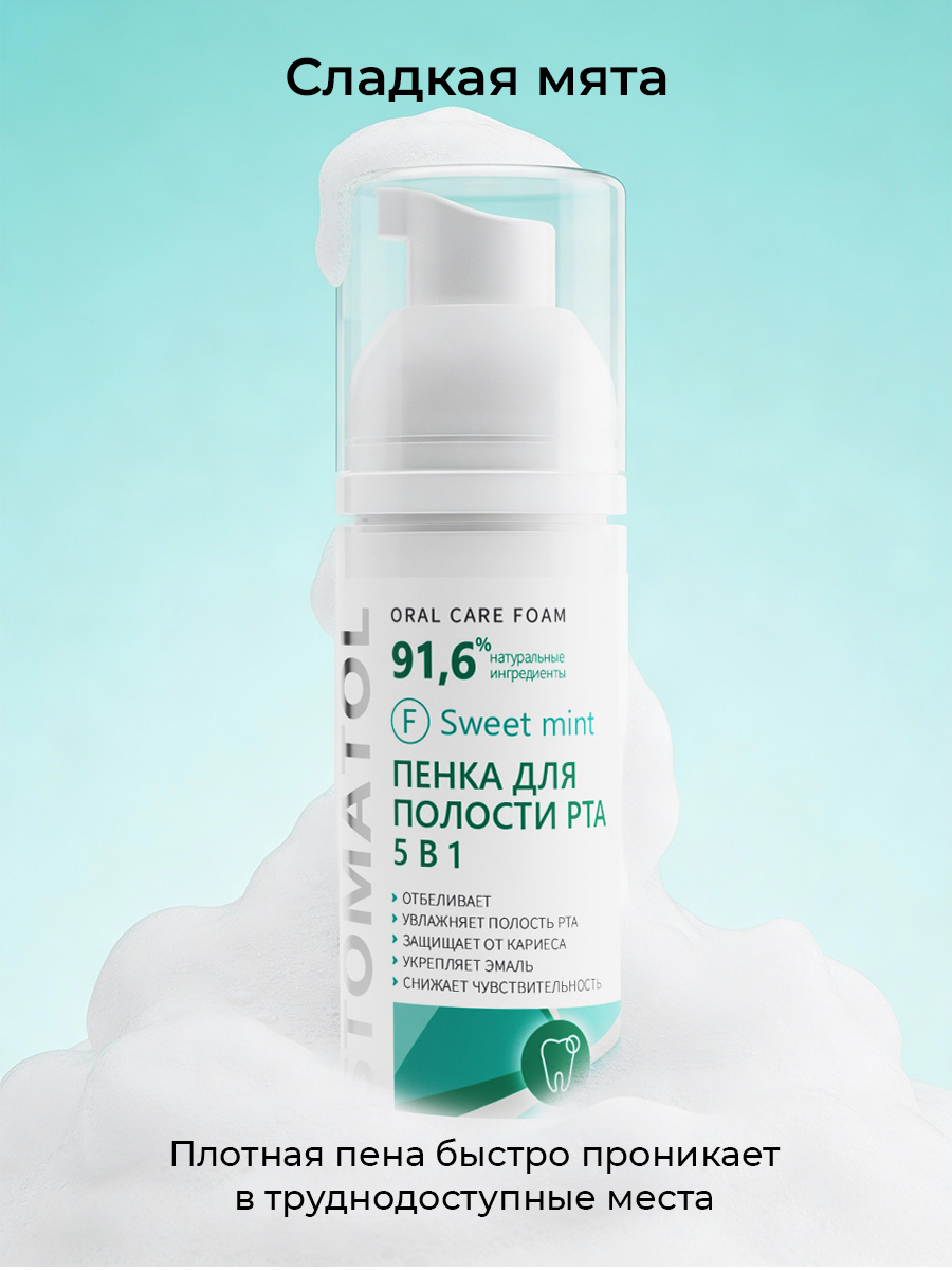 Ополаскиватель STOMATOL Sweet Mint 50 мл - фото 4