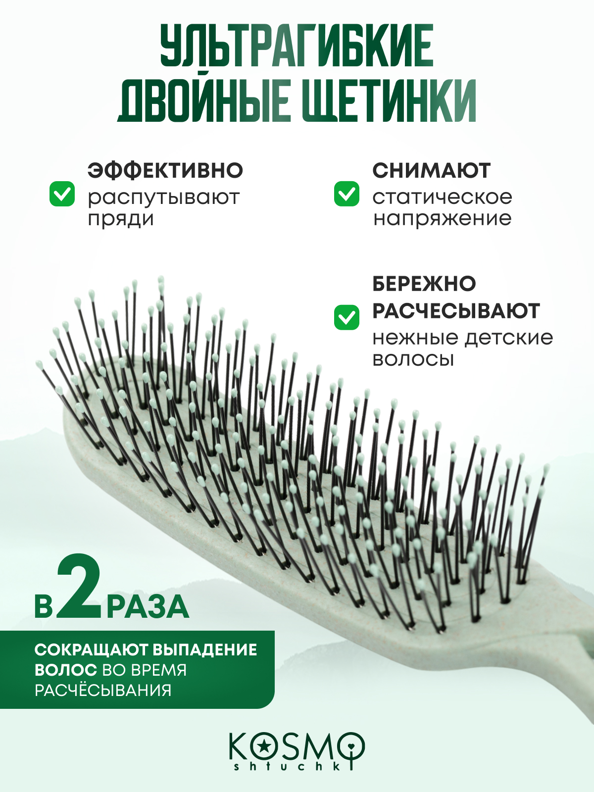 Массажная расческа KosmoShtuchki - фото 2