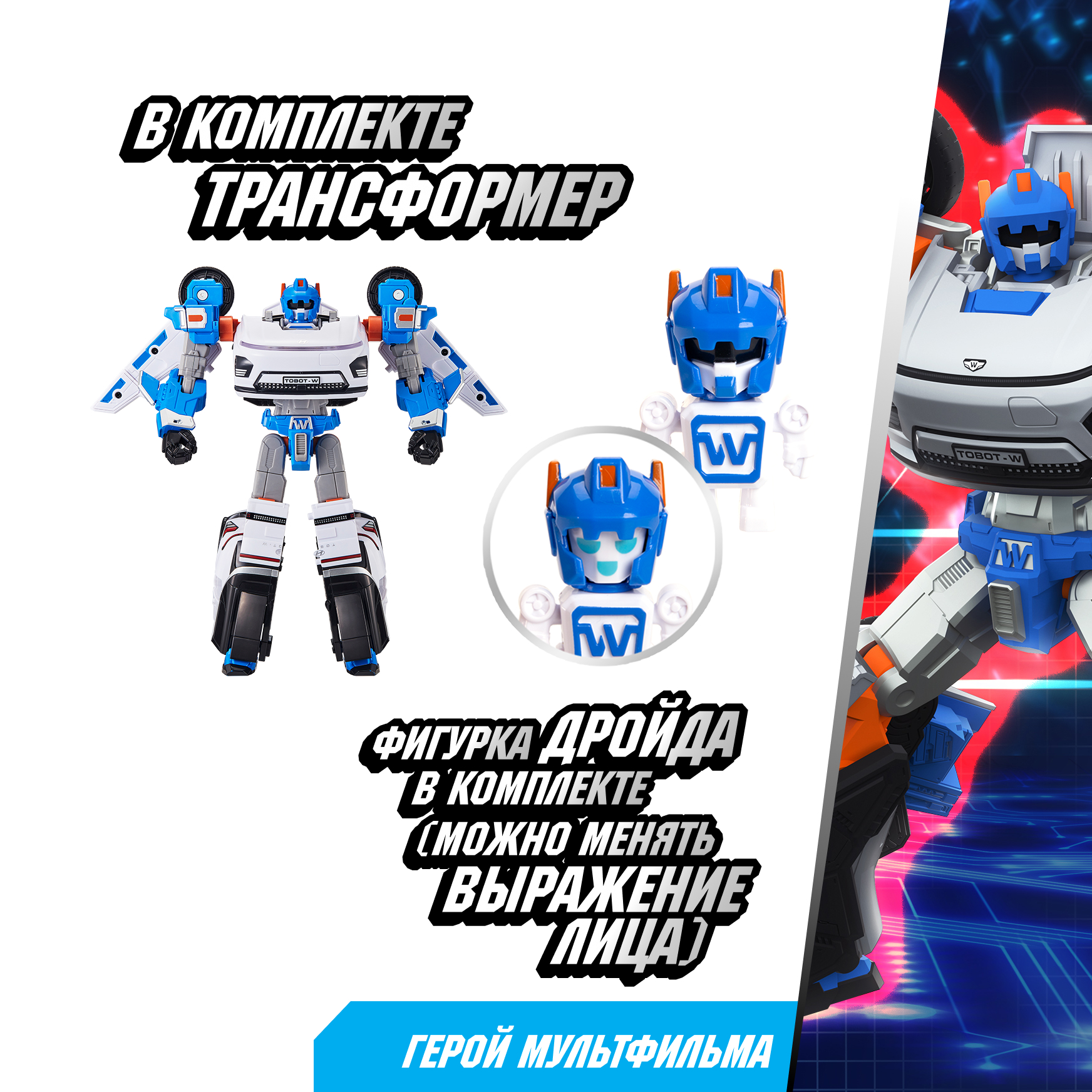 Фигурка ТОБОТ Робот трансформер ТОБОТ W NEW - фото 4