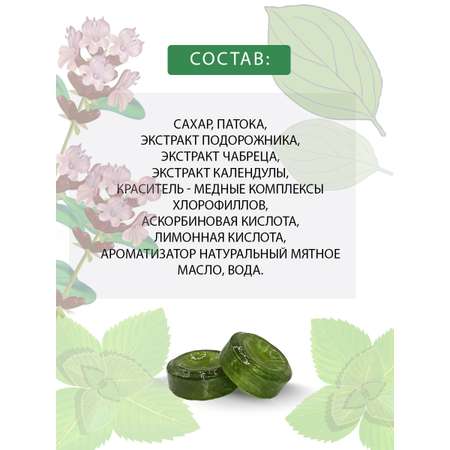 Леденцы Фитоледенцы+ с подорожником и чабрецом Мята от кашля и боли в горле