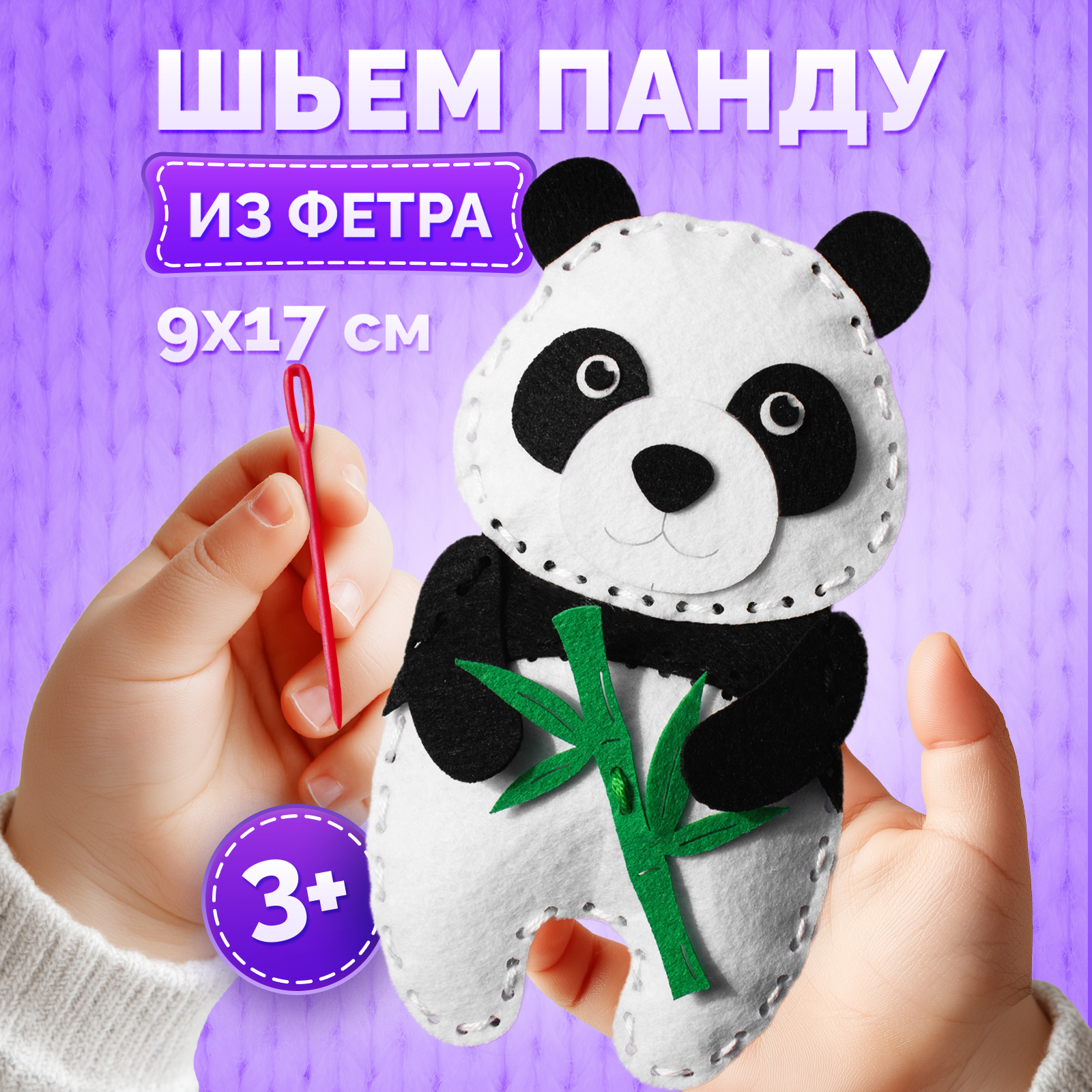 Изображение товара Набор для творчества и шитья МУЛЬТИЗАВРИК для детей от 3 лет