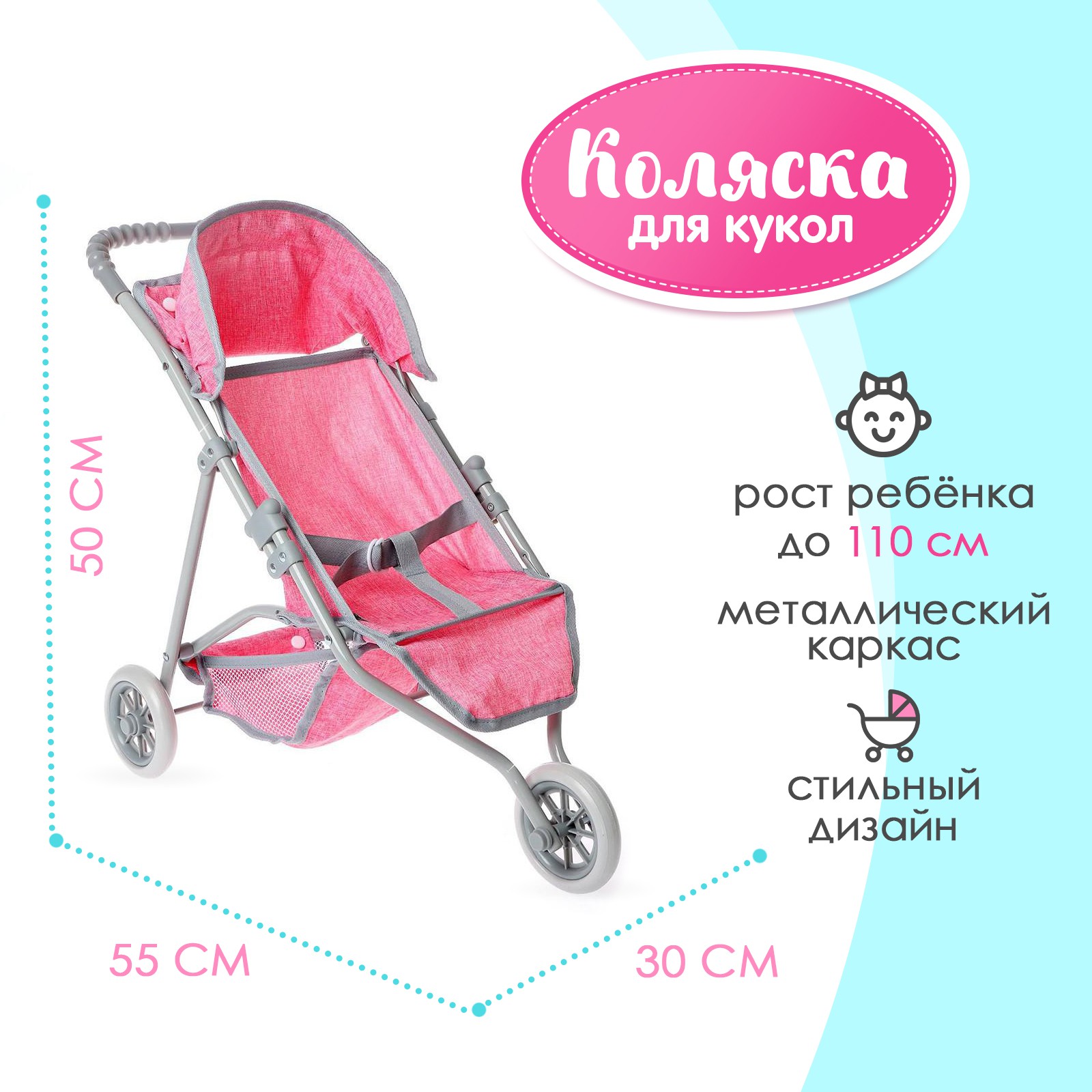 Прогулочная коляска для кукол Disney 6495449 - фото 1