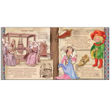 Увлекательная история МОЗАИКА kids Средние века