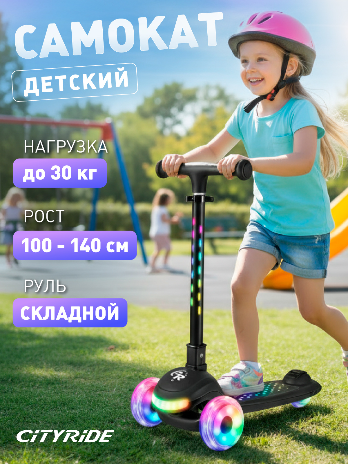 Самокат CITYRIDE трехколесный - фото 1