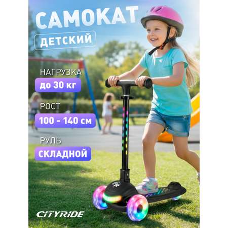Самокат CITYRIDE трехколесный