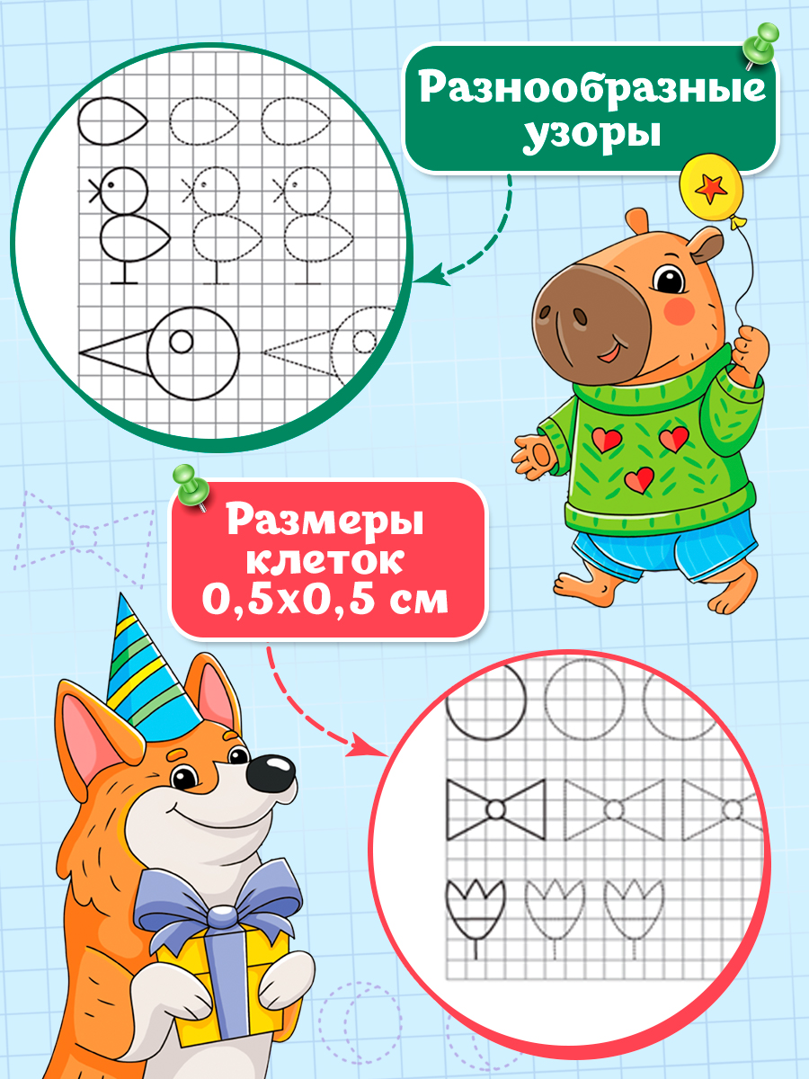 Прописи с наклейками Проф-Пресс набор из 2 шт. А5. 16 стр. Капибары+собачки - фото 4