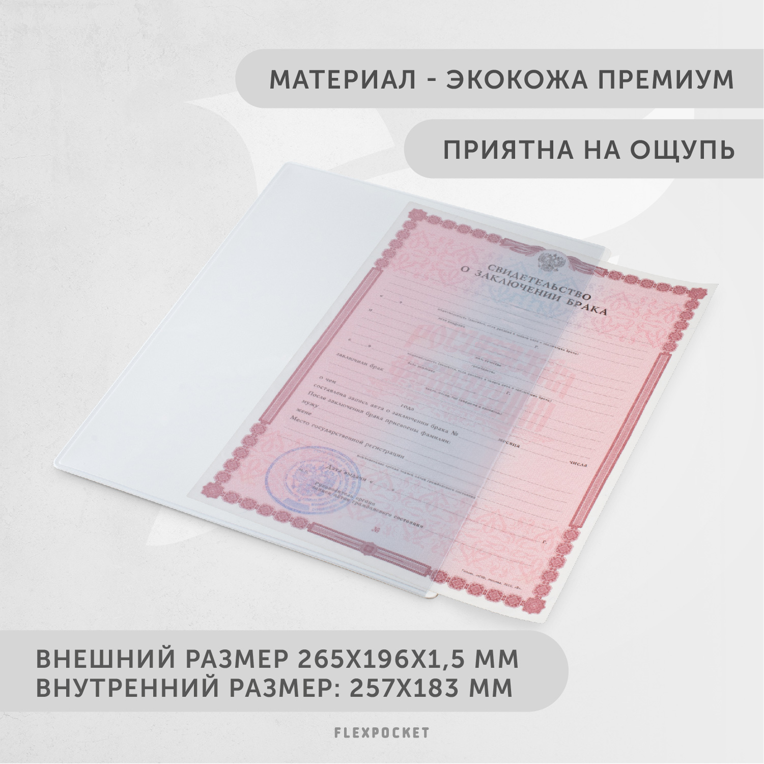 Обложка на документы Flexpocket на свидетельство о браке - фото 5