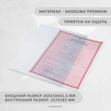 Обложка на документы Flexpocket на свидетельство о браке