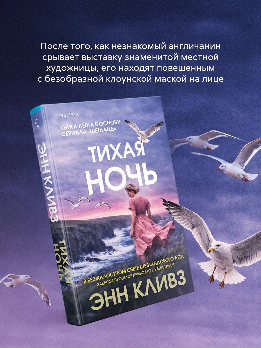 Книга Эксмо Тихая ночь Шетланд 2 - фото 4