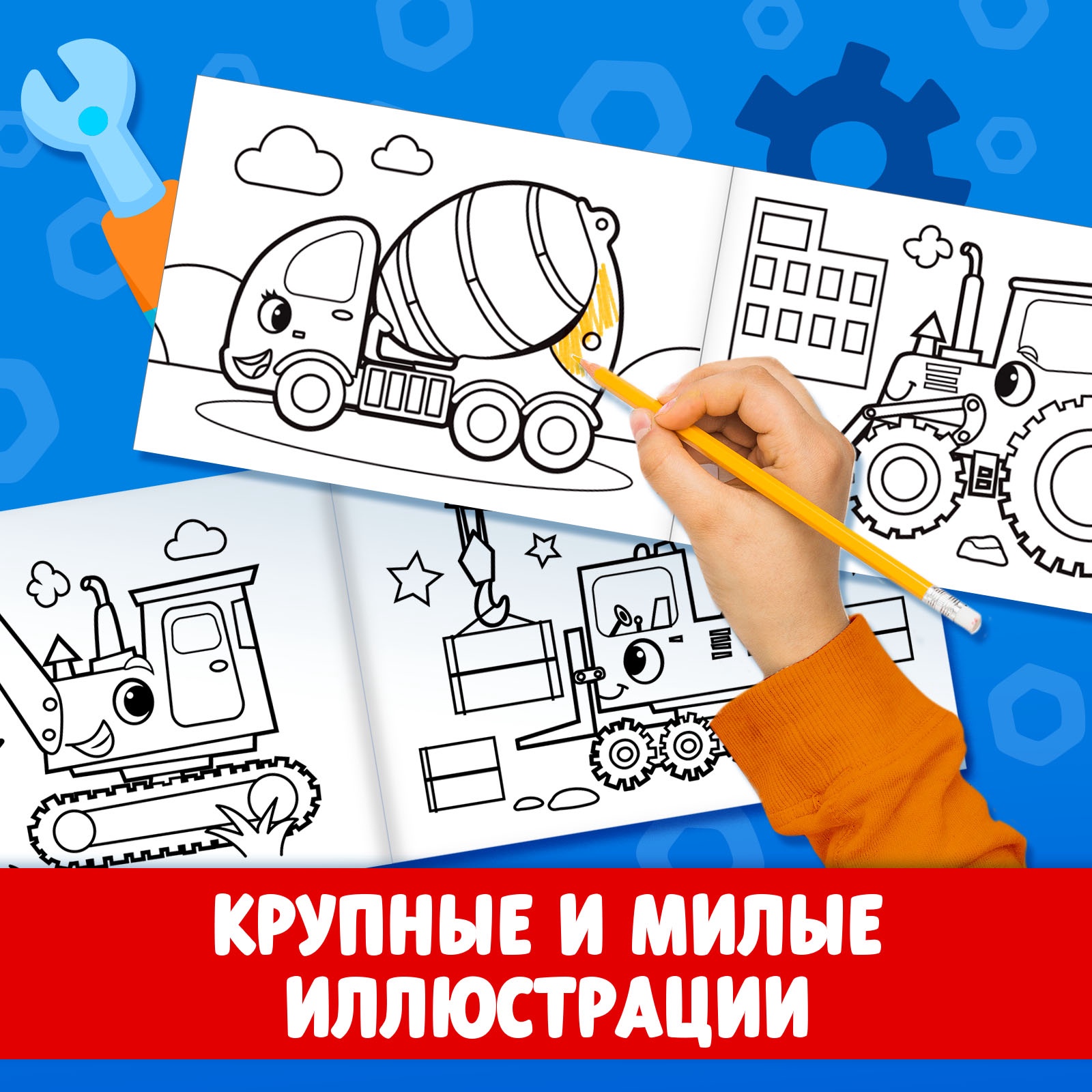 Раскраска Буква-ленд для мальчиков На стройке А5 12 стр - фото 3