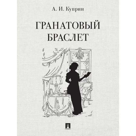 Гранатовый браслет Проспект Мини-классика