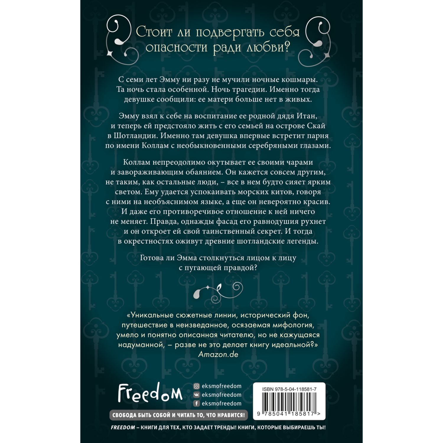 Книга ЭКСМО-ПРЕСС Сага серебряного мира Магия лунного света 1 - фото 9