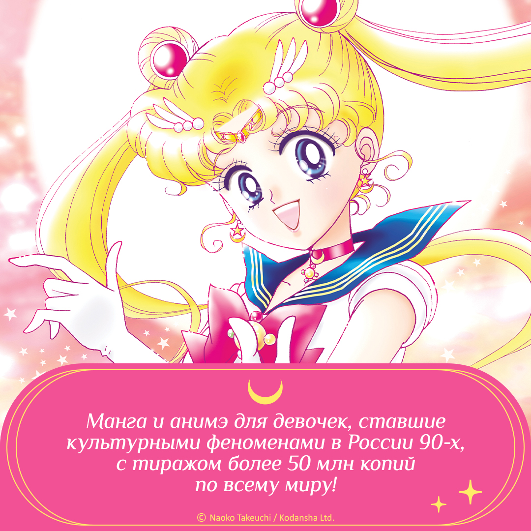 Печатная книга XL Media Сейлор Мун. Том 1. Манга - фото 6