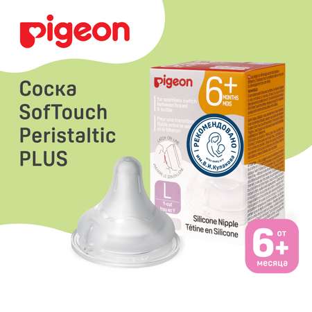 Соска Pigeon силикон L 2 шт.