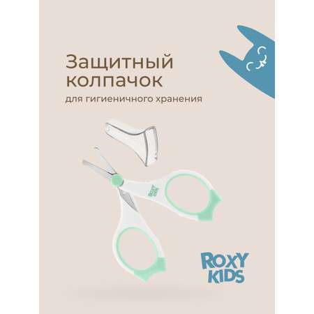 Ножницы ROXY-KIDS