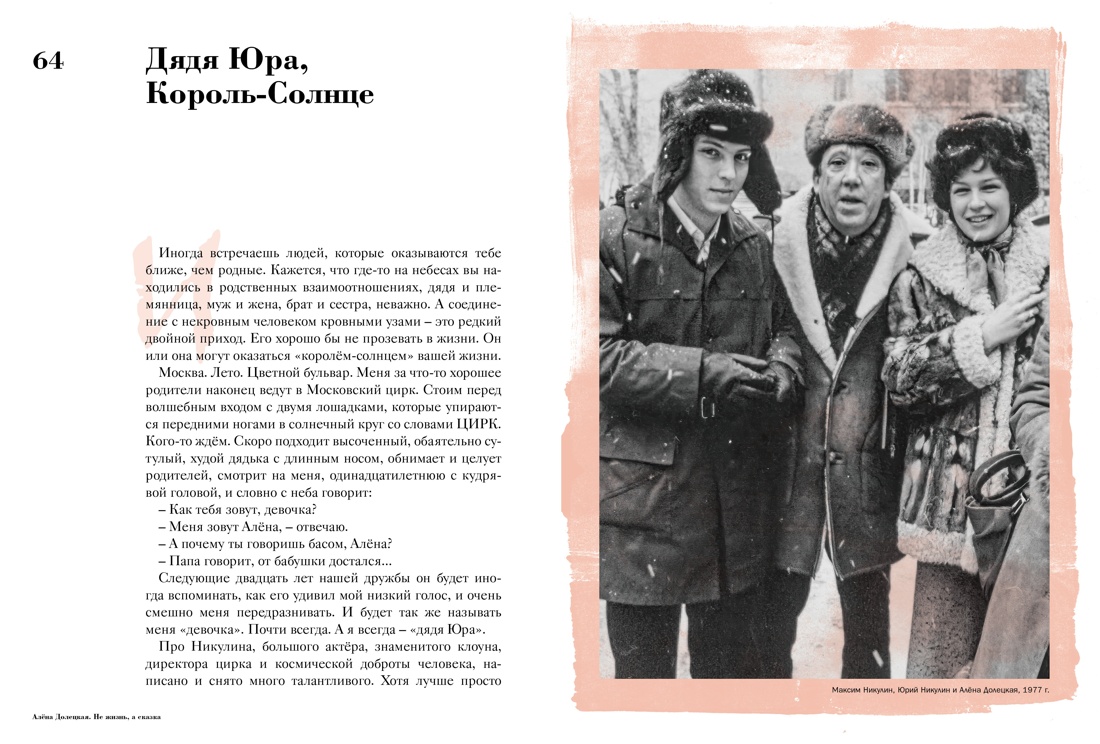 Книга КОЛИБРИ Долецкая А. Не жизнь, а сказка. Сборный к-т с пакетом. - фото 8