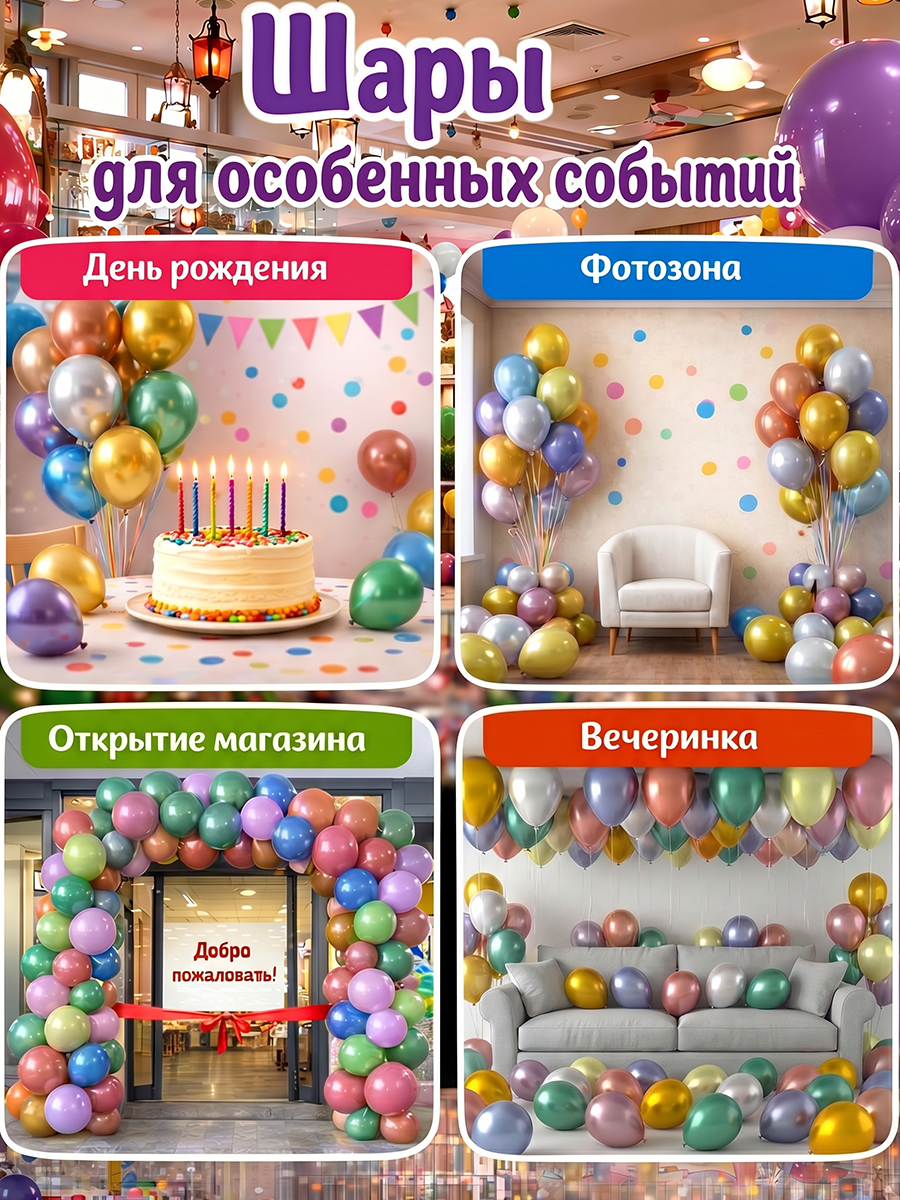Воздушные шарики для праздника Bebelot хромированные 100 шт. размер 30 см - фото 6
