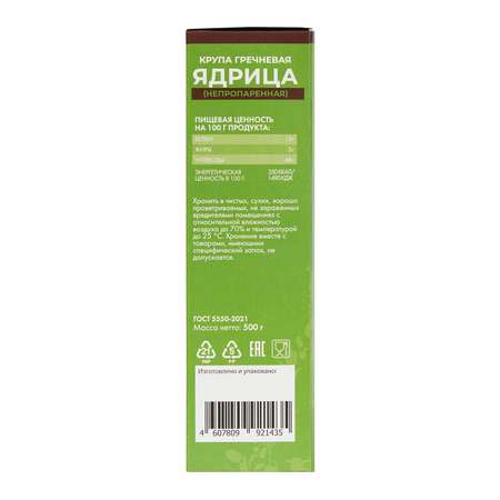 Гречневая крупа ARIVERA Ядрица непропаренная зеленая