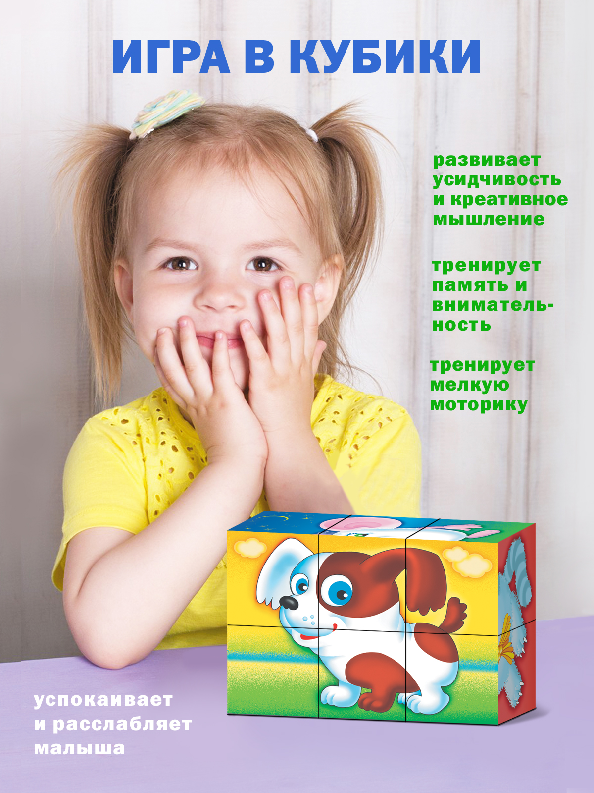 Игрушка Стеллар кубики Хорошие знакомые - фото 2