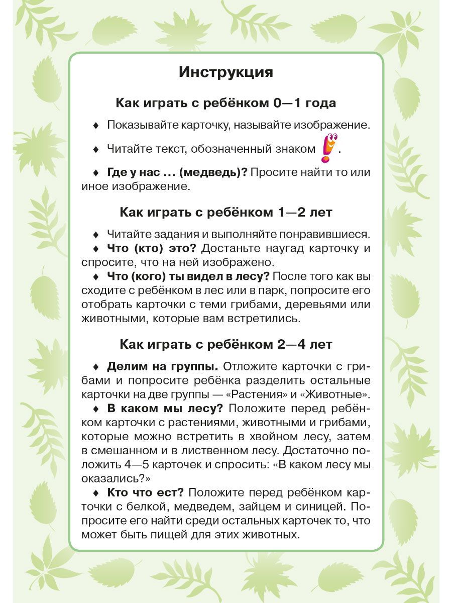 Карточки для умного развития ИД Литера В лесу. 0+ - фото 3