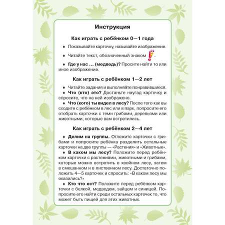 Карточки для умного развития ИД Литера В лесу. 0+