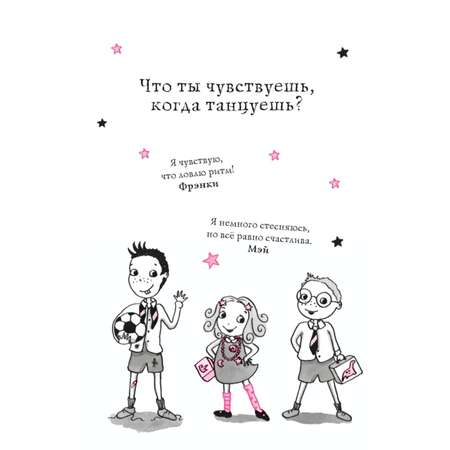 Книга Эксмо Танец звёздочки выпуск 5