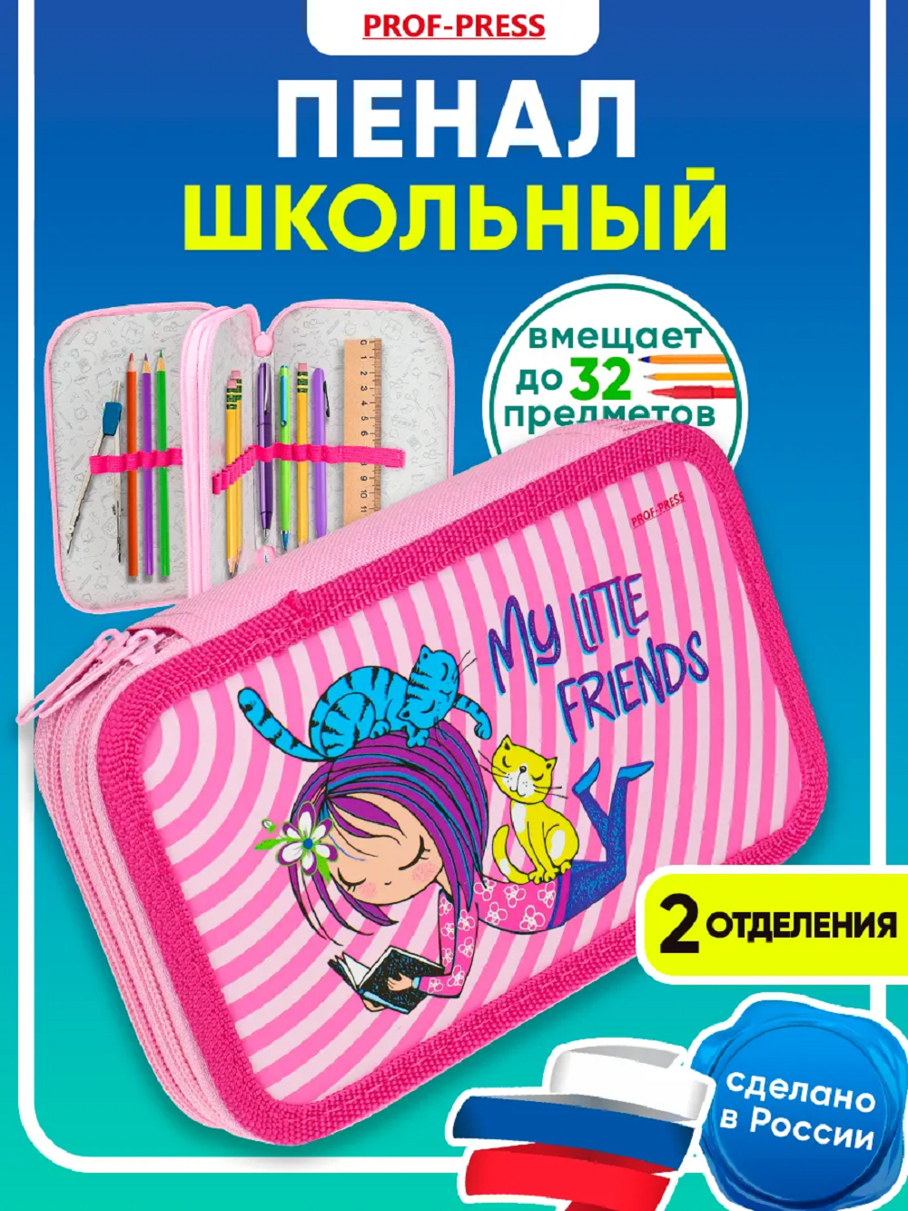 Пенал книжка Prof-Press - фото 1