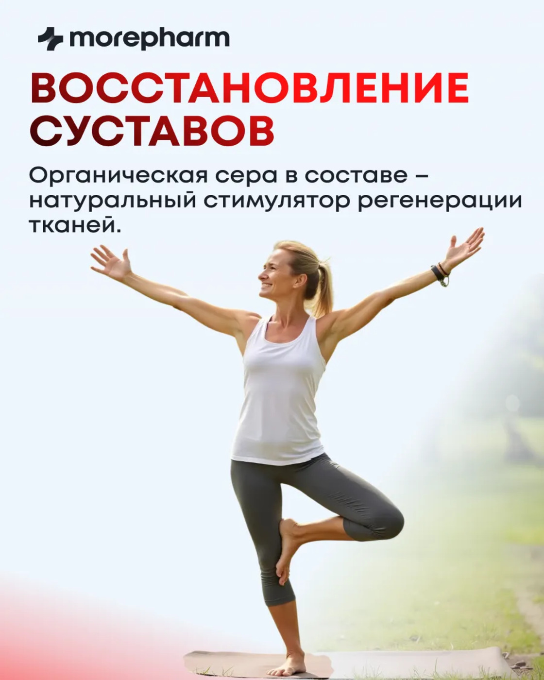 БАД morepharm Глюкозамин хондроитин с Mсм добавка для суставов и связок - фото 2