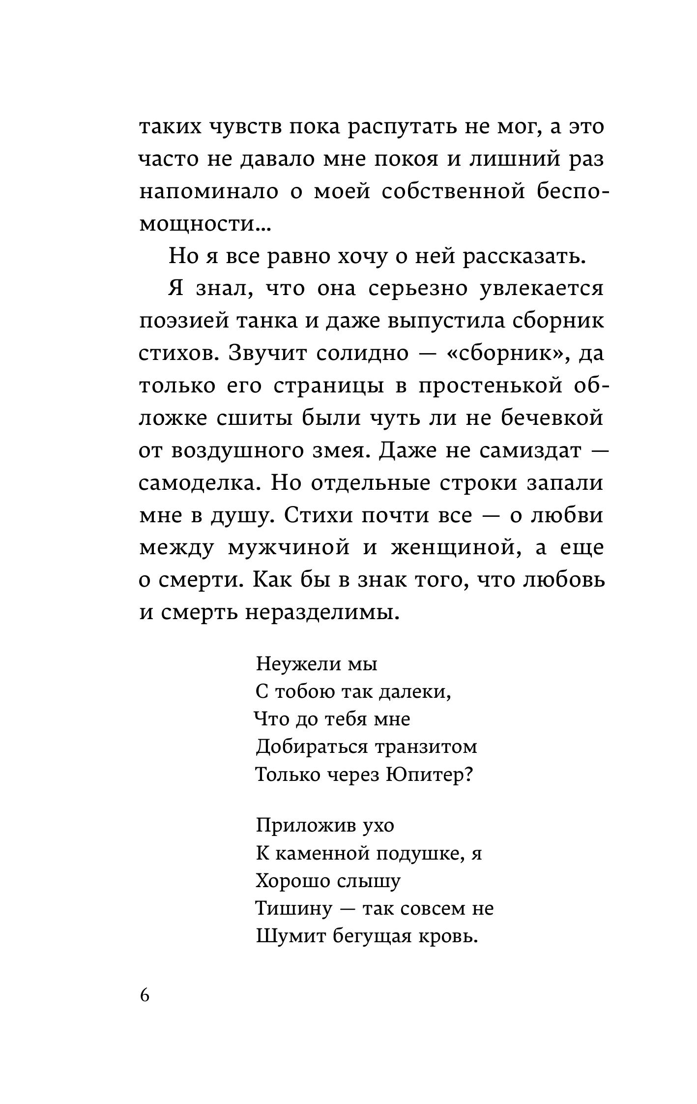Книга Эксмо От первого лица (закладка с Котом внутри) - фото 7
