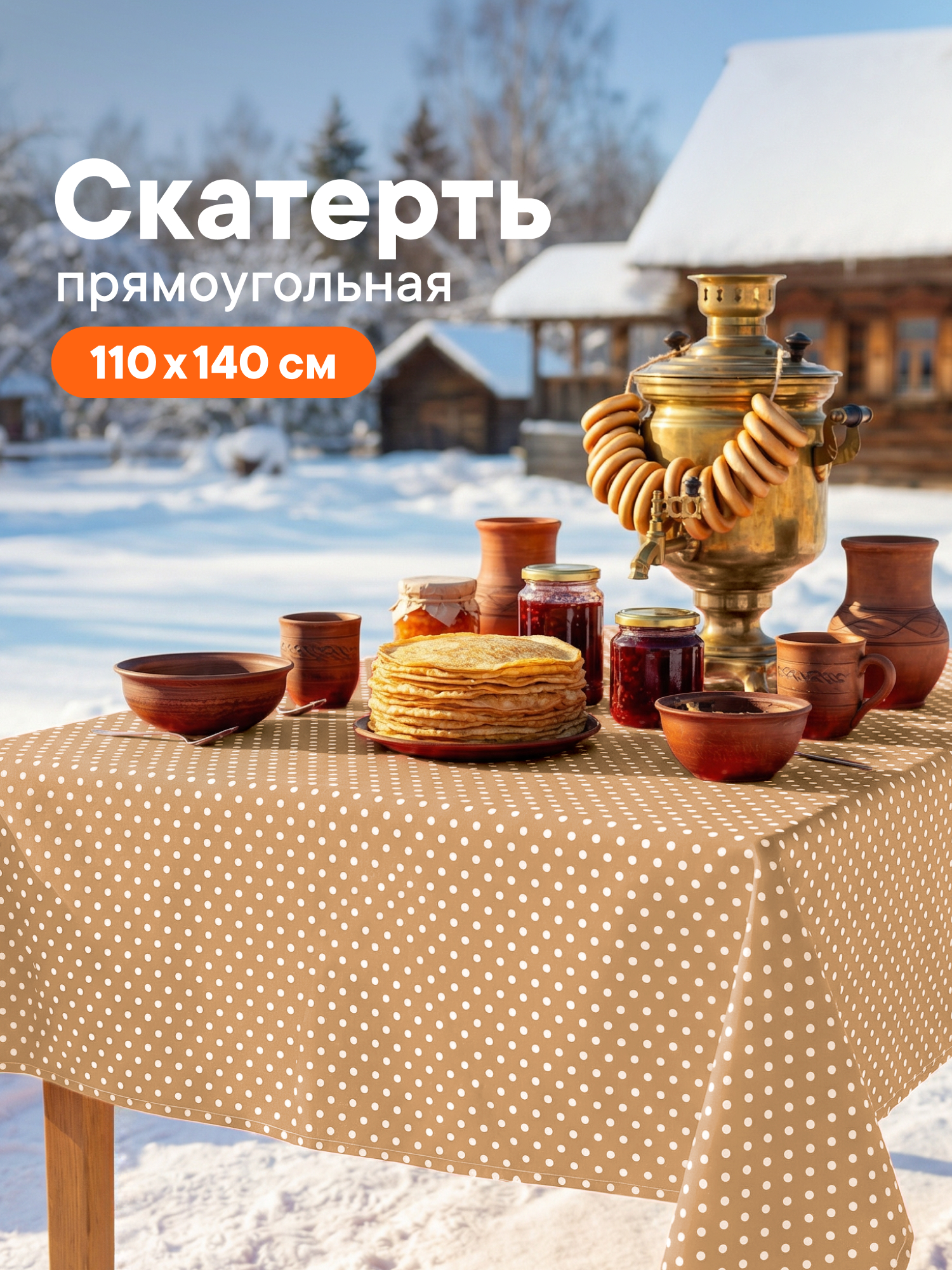 Скатерть на стол тканевая VILINA клеенка прямоугольная горошек - фото 1