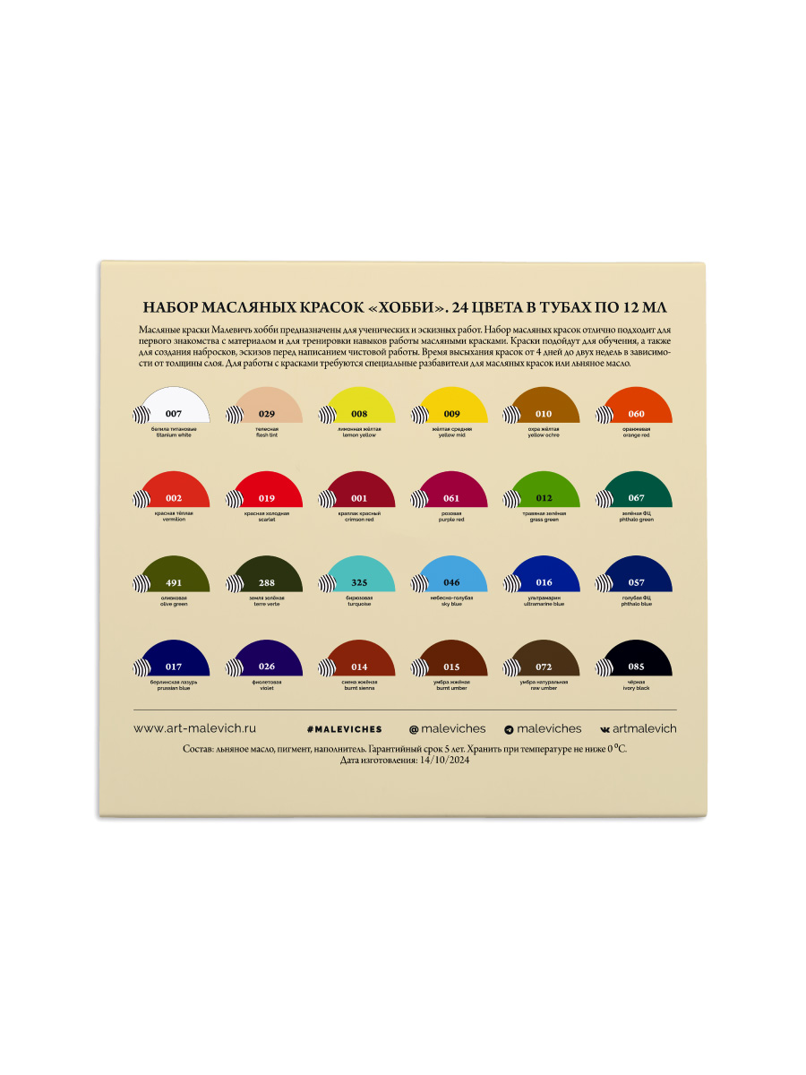 Краски масляные Малевичъ - фото 8