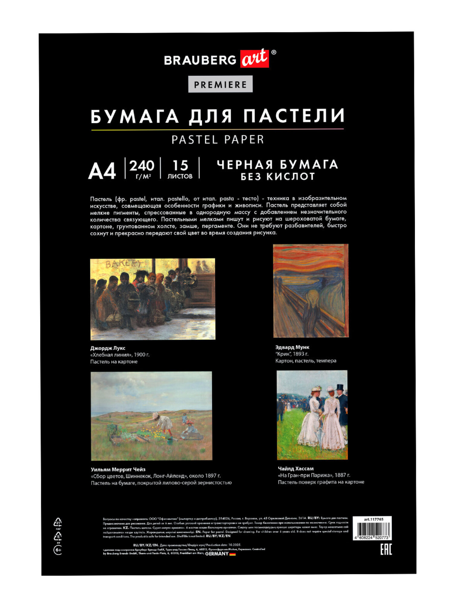 Художественная бумага Brauberg 15 лист. - фото 6
