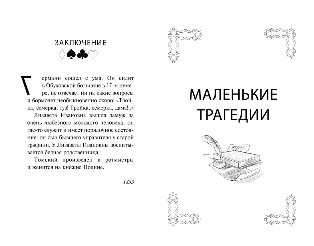 Книга Махаон Дракула Пиковая дама Преступление и наказание Комплект из 3 х книг - фото 10