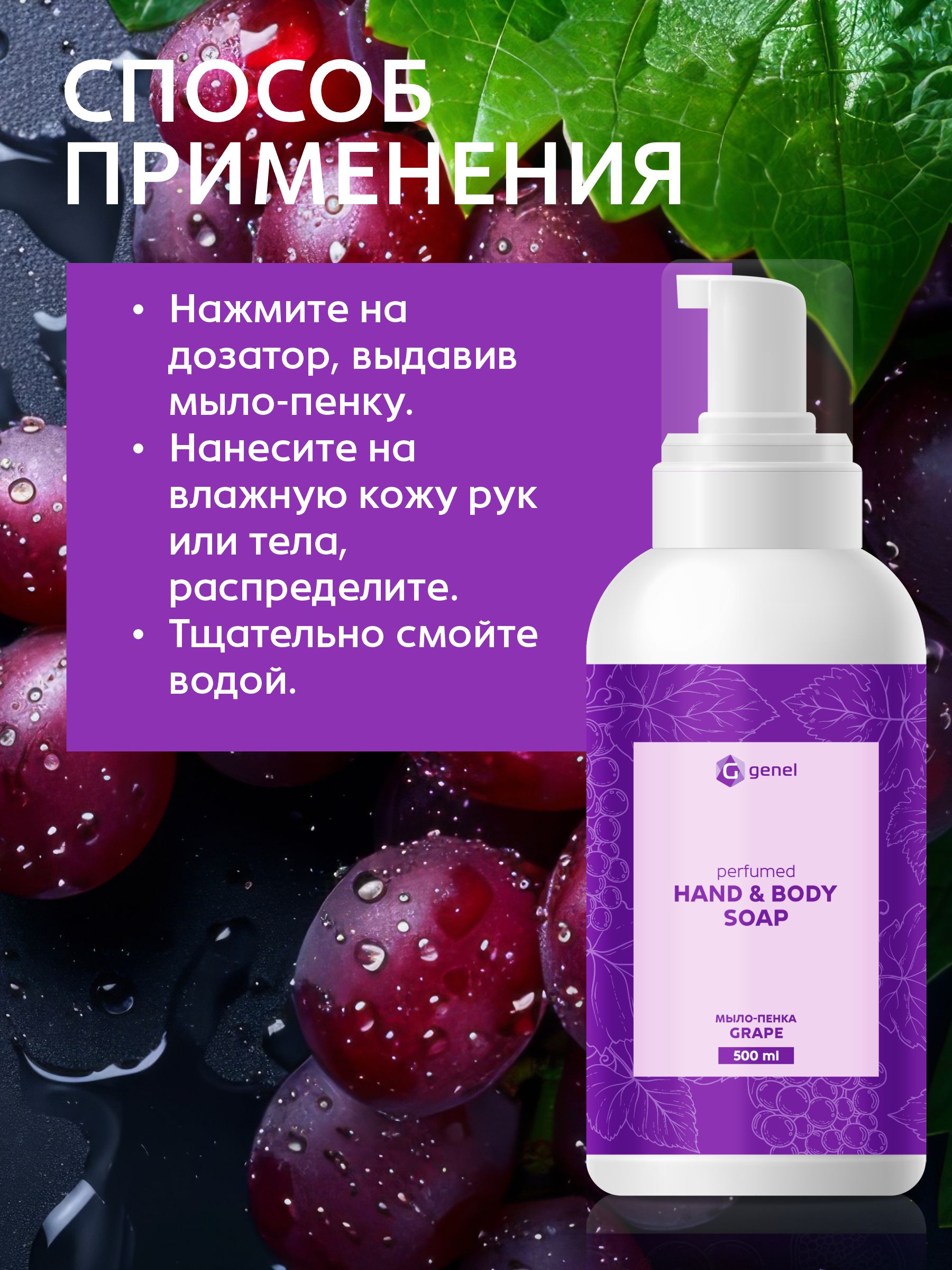 Мыло жидкое G genel Grape 1 шт. 600 г 500 мл - фото 3