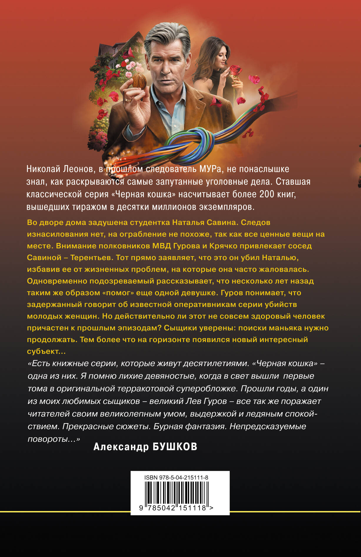 Книга Эксмо Забава для избранных - фото 2