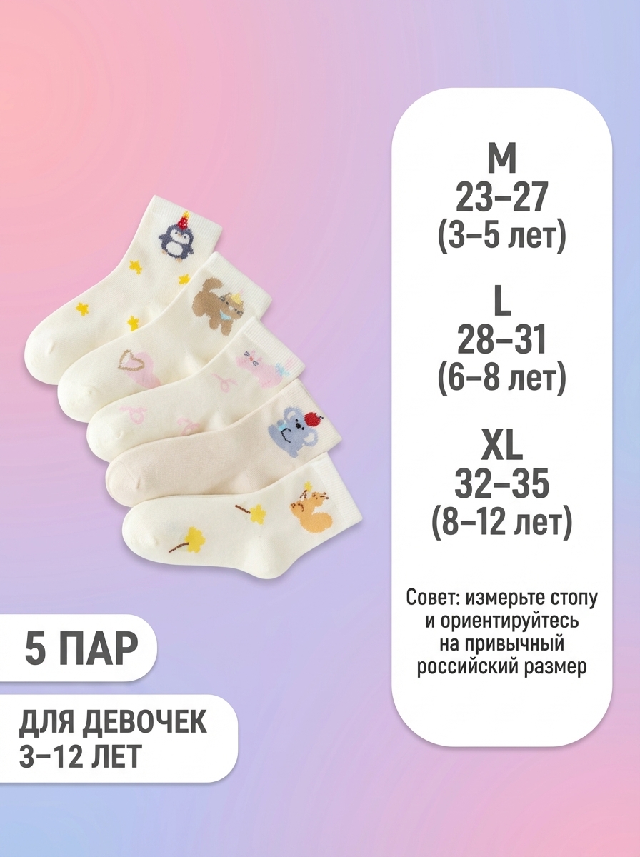Носки 5 пар Bambooland Socks_girlsanimal - фото 11