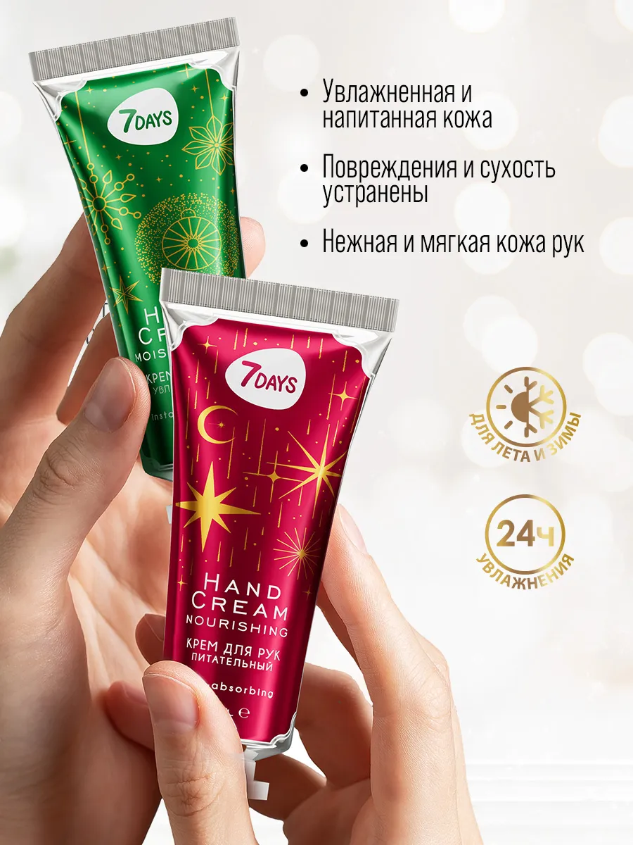 Крем 7DAYS для рук питательный 30 мл 30 мл - фото 5
