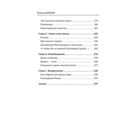 Книга ЭКСМО-ПРЕСС 1612-й Как Нижний Новгород Россию спасал