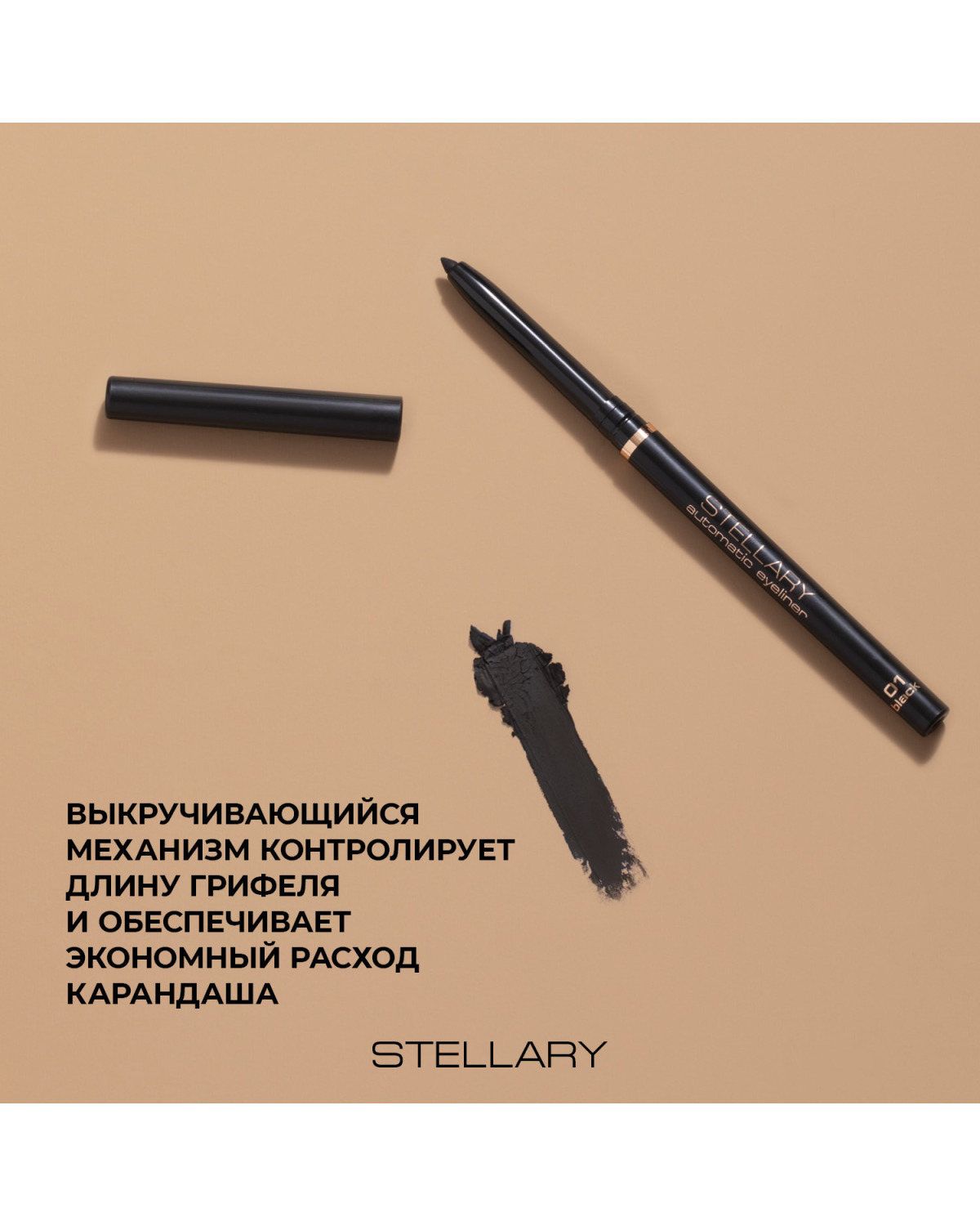 Автоматический карандаш для глаз STELLARY Automatic eyeliner тон 01 черный, 0.28 г - фото 3