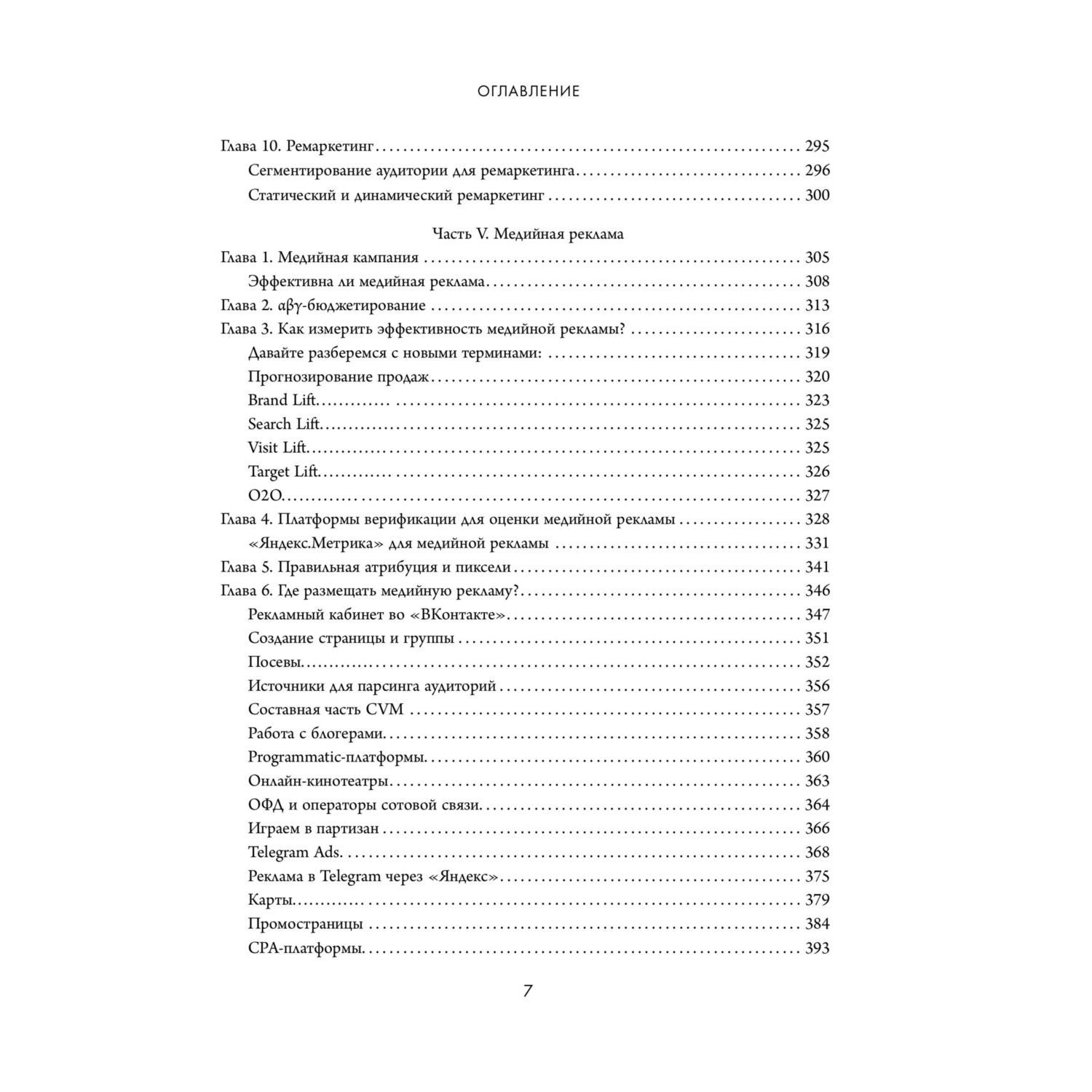Книга БОМБОРА Библия интернет-маркетолога 2.0 - фото 4