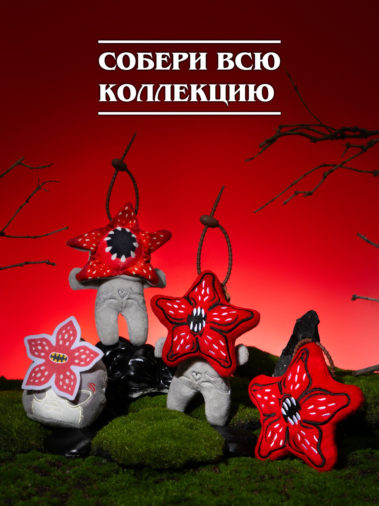 Игрушка мягкая Очень Странные Дела Демогоргон на цепочке - фото 9