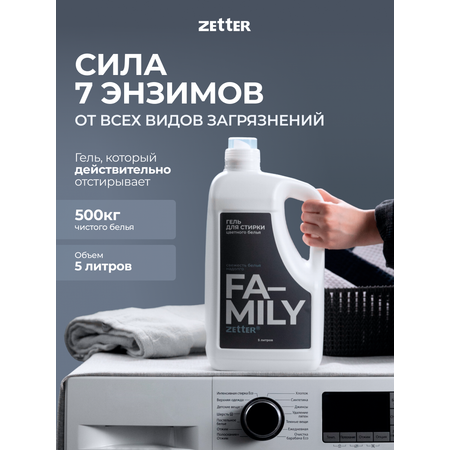 Гель для стирки цветного белья Zetter Family 5 литров